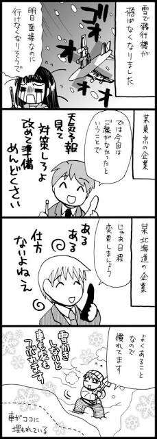 雪情報！