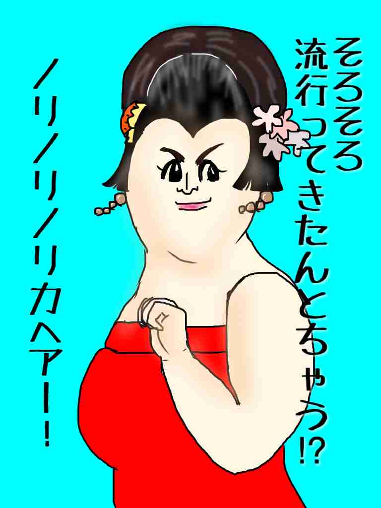 芸能人をミサワ風にかいて誰か当ててもらうトピ