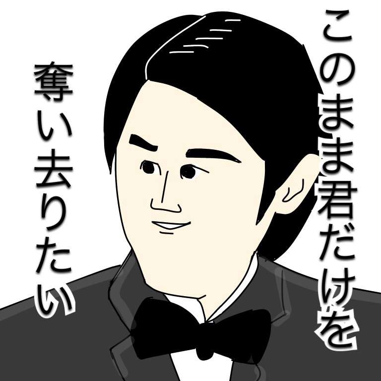 芸能人をミサワ風にかいて誰か当ててもらうトピ