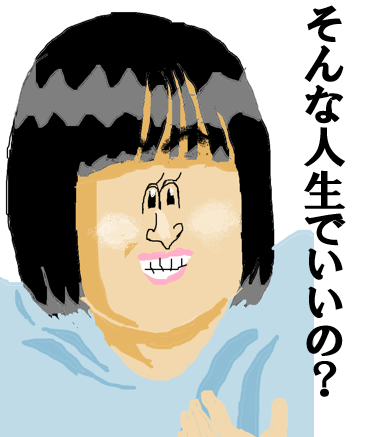 芸能人をミサワ風にかいて誰か当ててもらうトピ