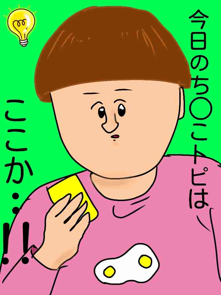 芸能人をミサワ風にかいて誰か当ててもらうトピ
