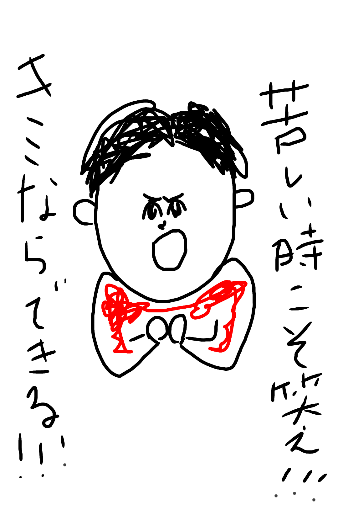 芸能人をミサワ風にかいて誰か当ててもらうトピ