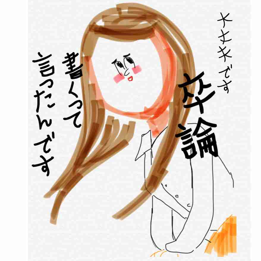 芸能人をミサワ風にかいて誰か当ててもらうトピ