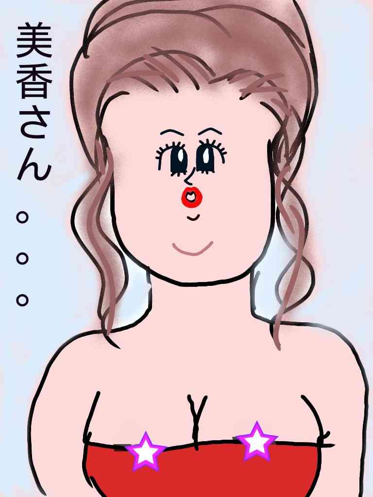 芸能人をミサワ風にかいて誰か当ててもらうトピ