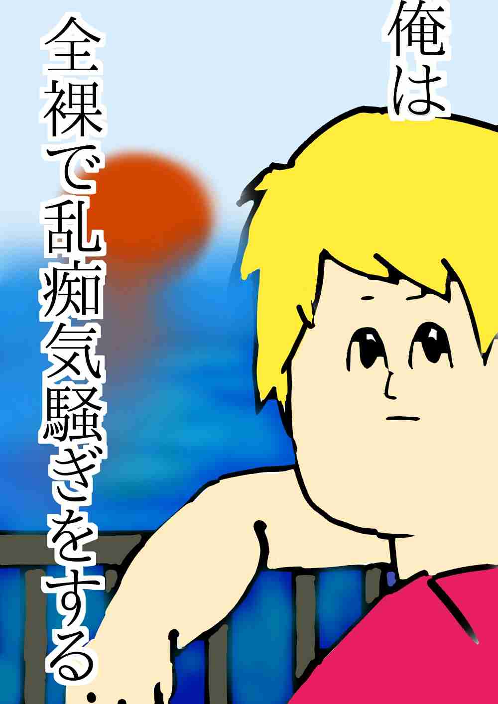 芸能人をミサワ風にかいて誰か当ててもらうトピ