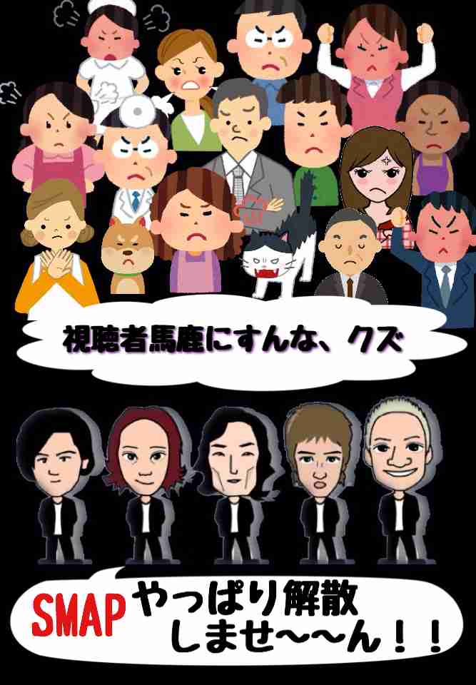 【実況＆感想】SMAP×SMAP（放送内容を一部生放送に変更してお送りします）