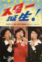 2016年 予言トピ