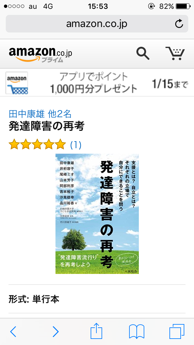 発達障害児のお子さんをお持ちの方