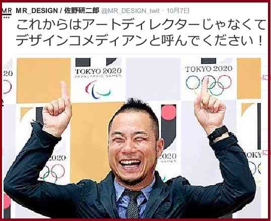 【東京五輪】佐野研二郎氏エンブレム費用は1億900万円