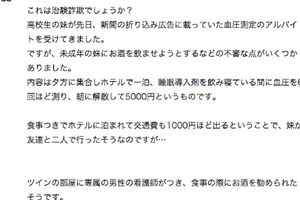 「睡眠時の血圧を調査するアルバイト」…睡眠モニター名目で集めた女性にわいせつ行為 男に懲役17年判決