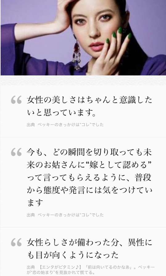 【イッテQ】ベッキーの騒動予見？今年の運勢「いい年とは言えない　疲れている」