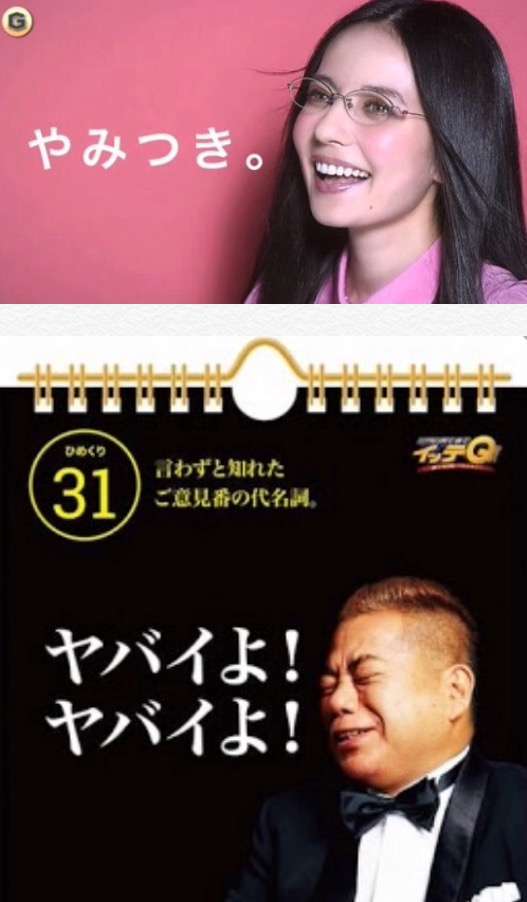 【イッテQ】ベッキーの騒動予見？今年の運勢「いい年とは言えない　疲れている」