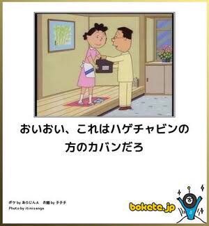 マスオさんが言ってたら嫌なこと