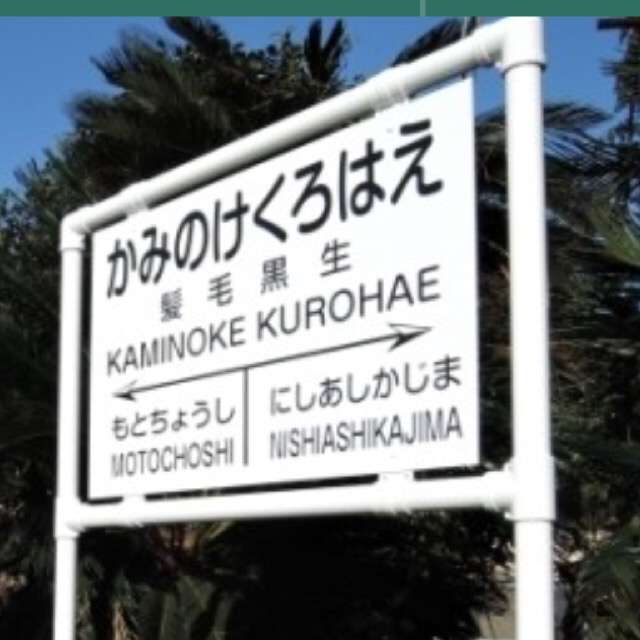 マスオさんが言ってたら嫌なこと