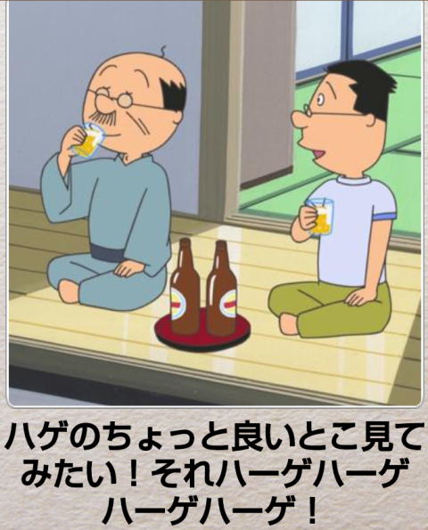 マスオさんが言ってたら嫌なこと