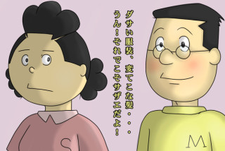 マスオさんが言ってたら嫌なこと