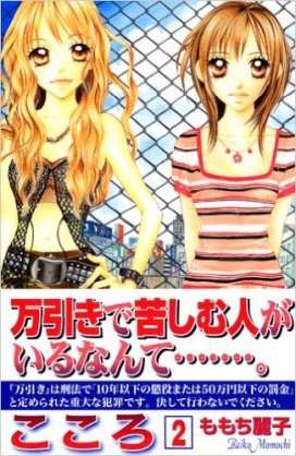 ももち麗子作品好きな人集まれ〜!