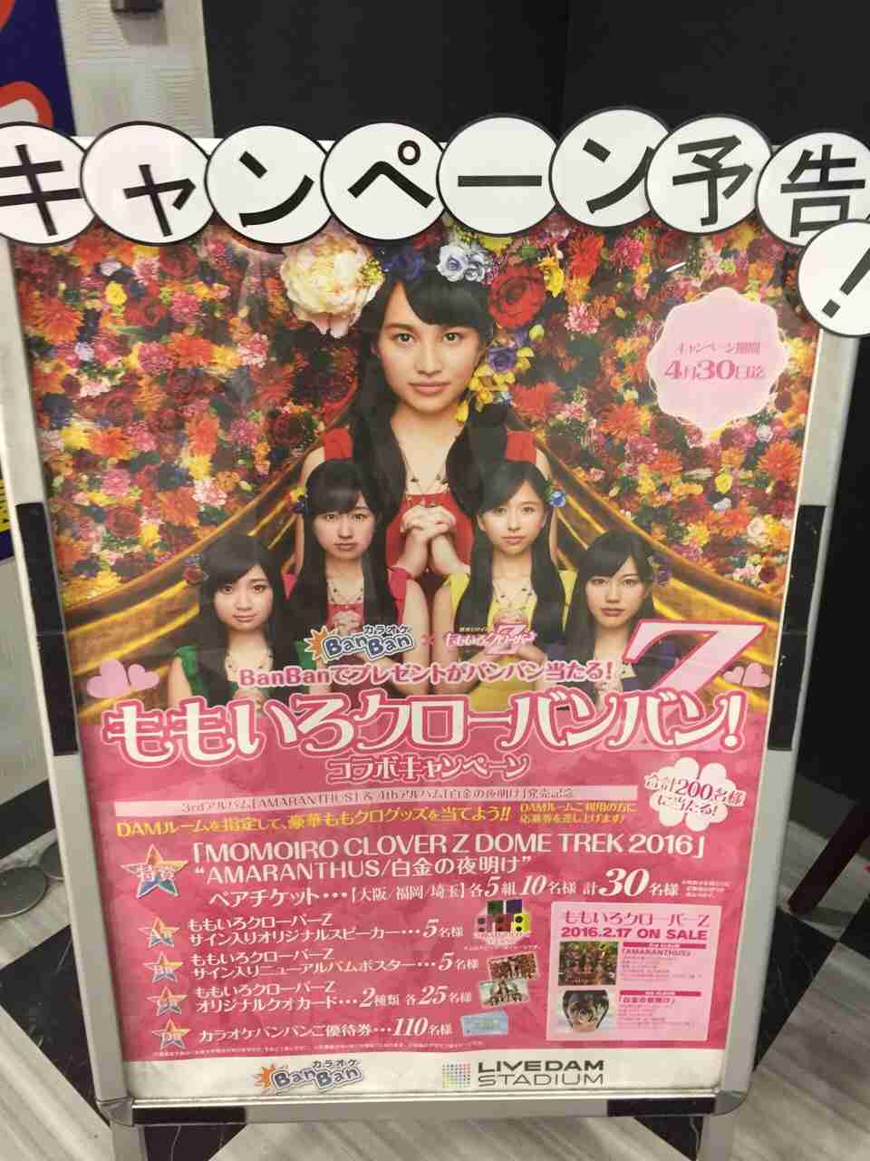 ももいろクローバーZ好きな人！