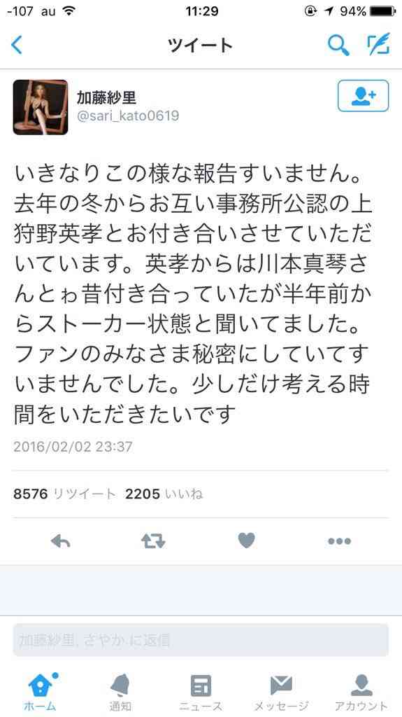 【衝撃】モデル加藤紗里が狩野英孝と交際している事を激白「川本真琴がストーカー状態になった」