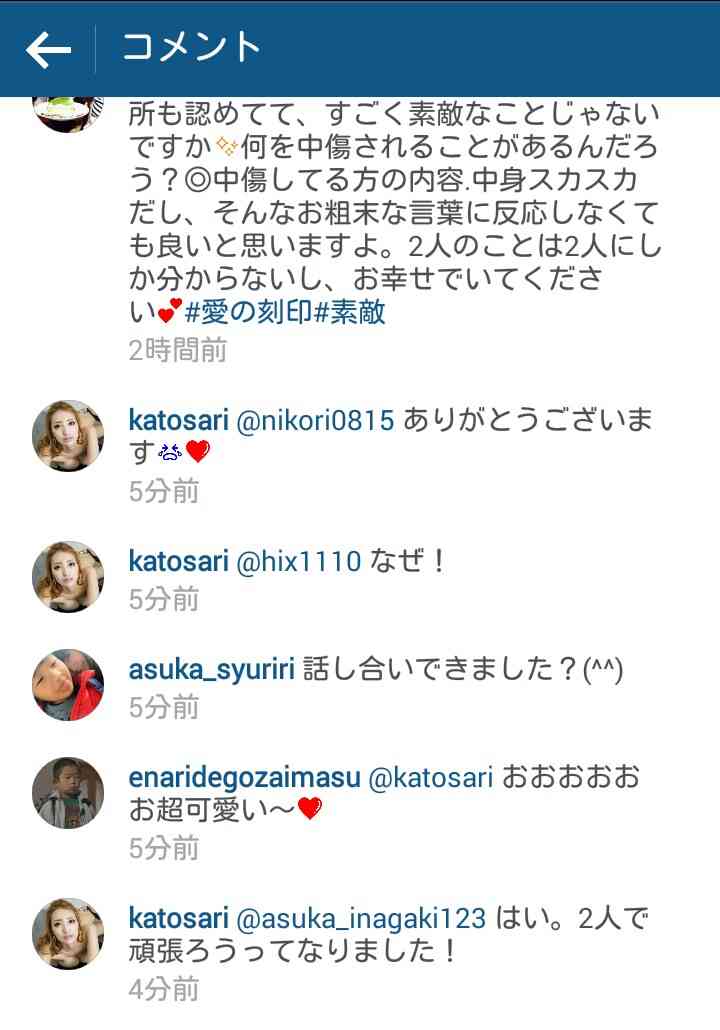 【衝撃】モデル加藤紗里が狩野英孝と交際している事を激白「川本真琴がストーカー状態になった」