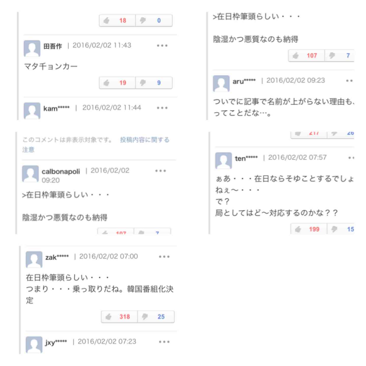 ヤフコメ読みます？