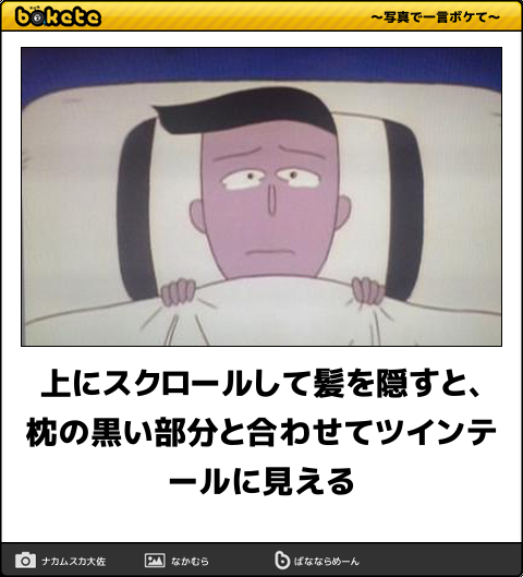芸能人のツインテールを貼るトピ