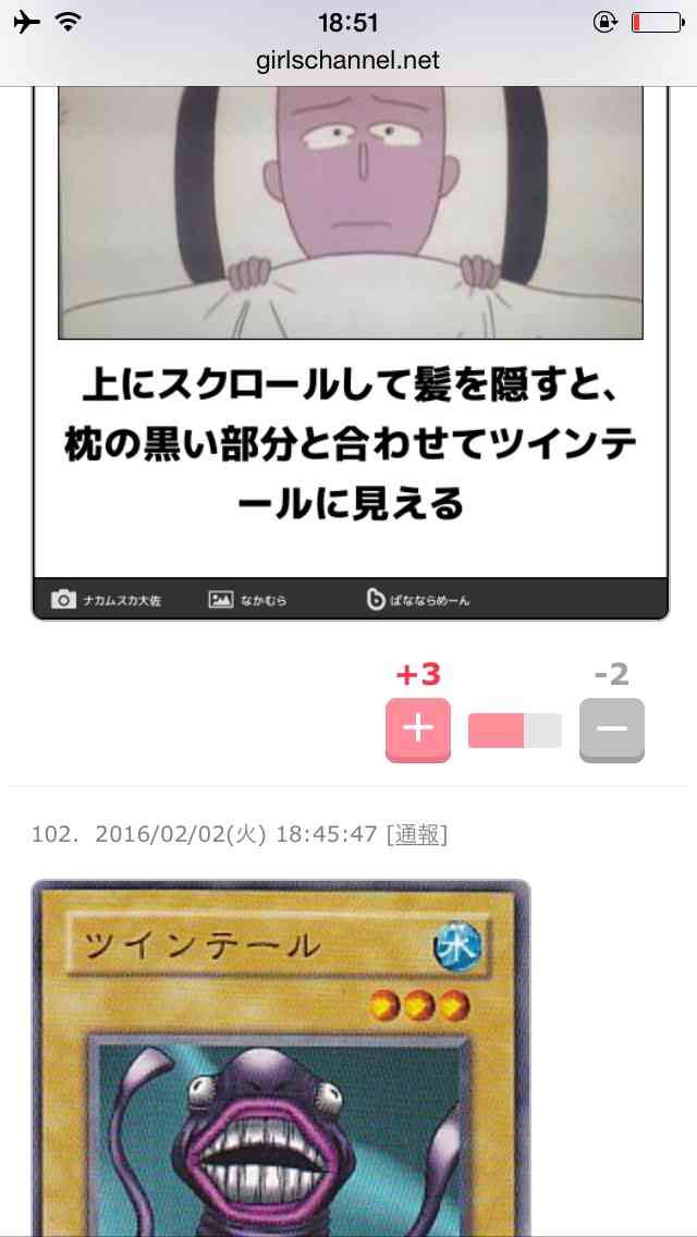 芸能人のツインテールを貼るトピ