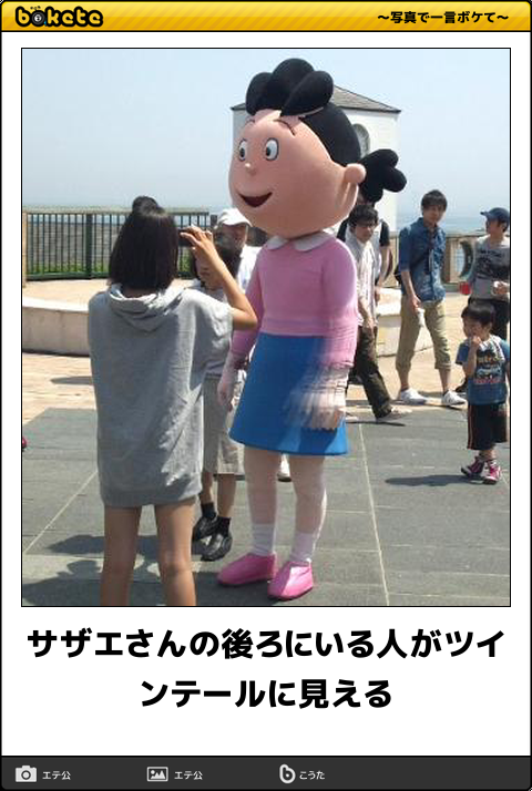 芸能人のツインテールを貼るトピ