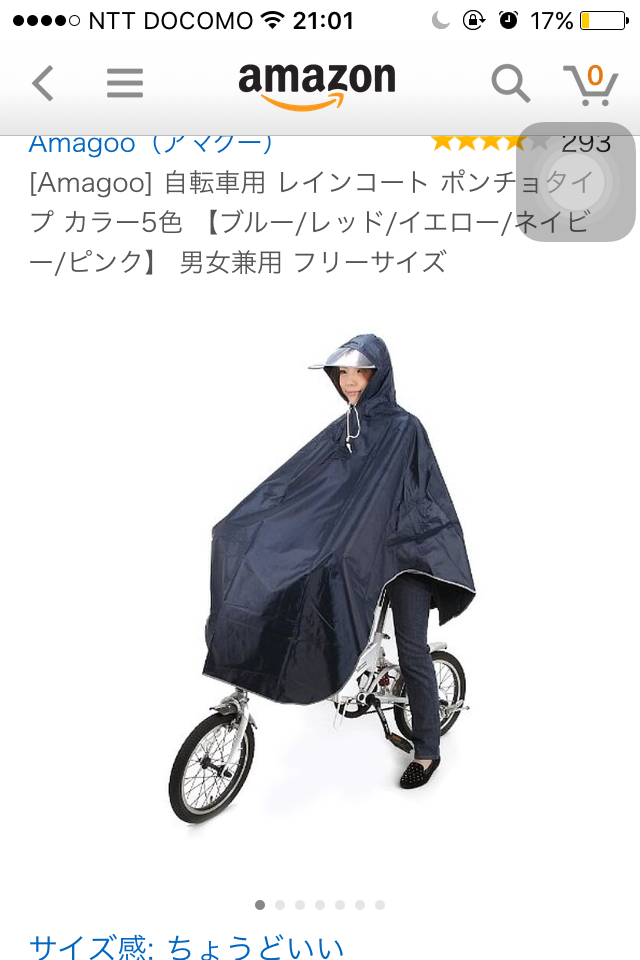 雨具着て自転車、事故に注意　車輪に巻き込み・視界遮断