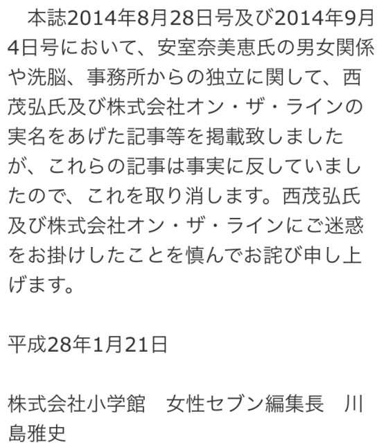 ガセネタだった芸能ニュース