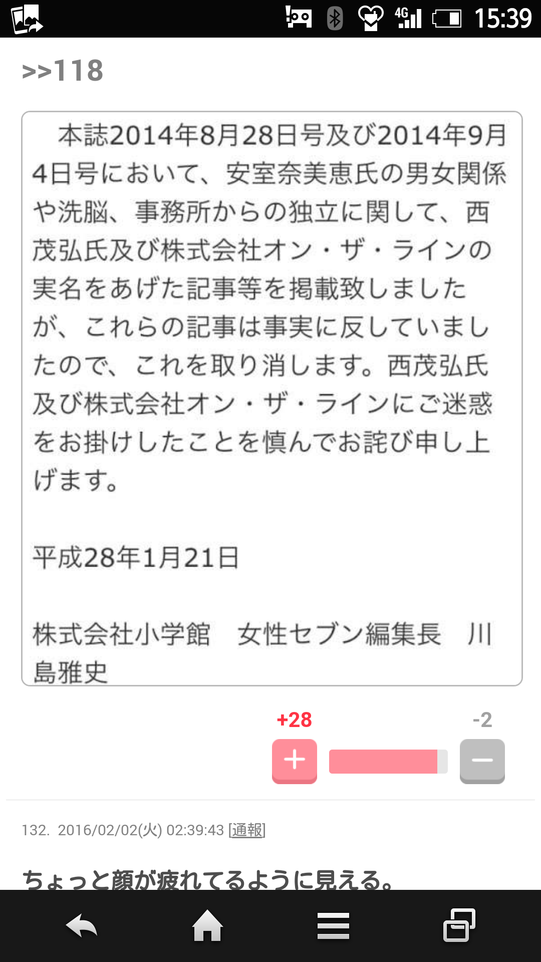 ガセネタだった芸能ニュース