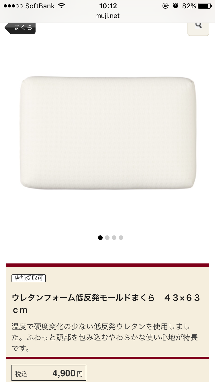 無印良品好きな方