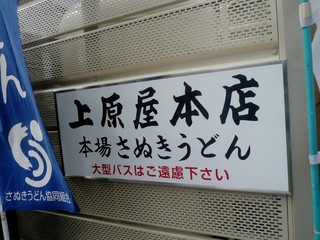 香川のうどん屋さんのおすすめ