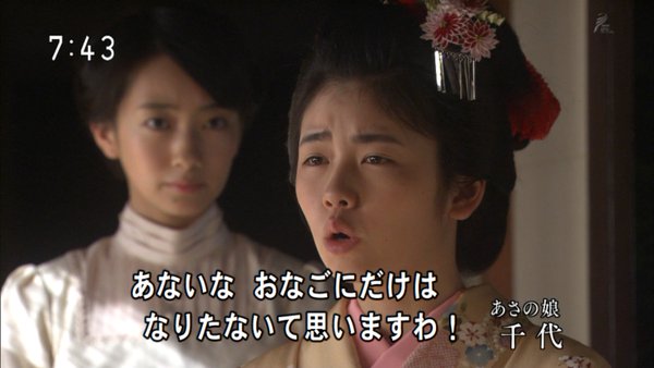 今週の「あさが来た」【今、話したい事】