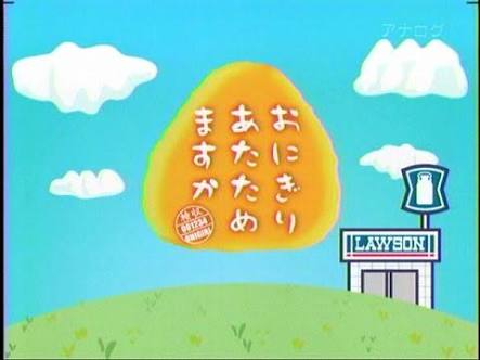 コンビニおにぎり温めますか？