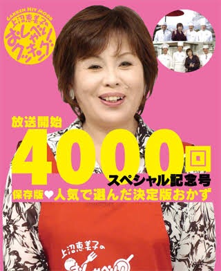 上沼恵美子、視聴者からの投書に怒った ゲストに「聞け」と言われ「悔しい」