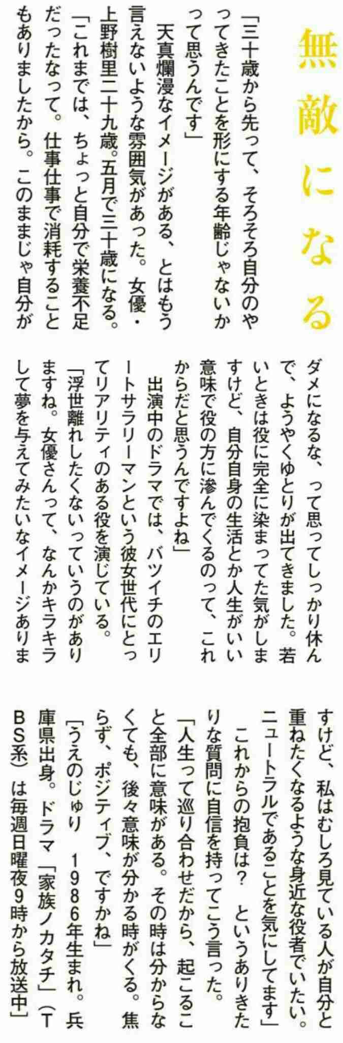 上野樹里さん好きな人!