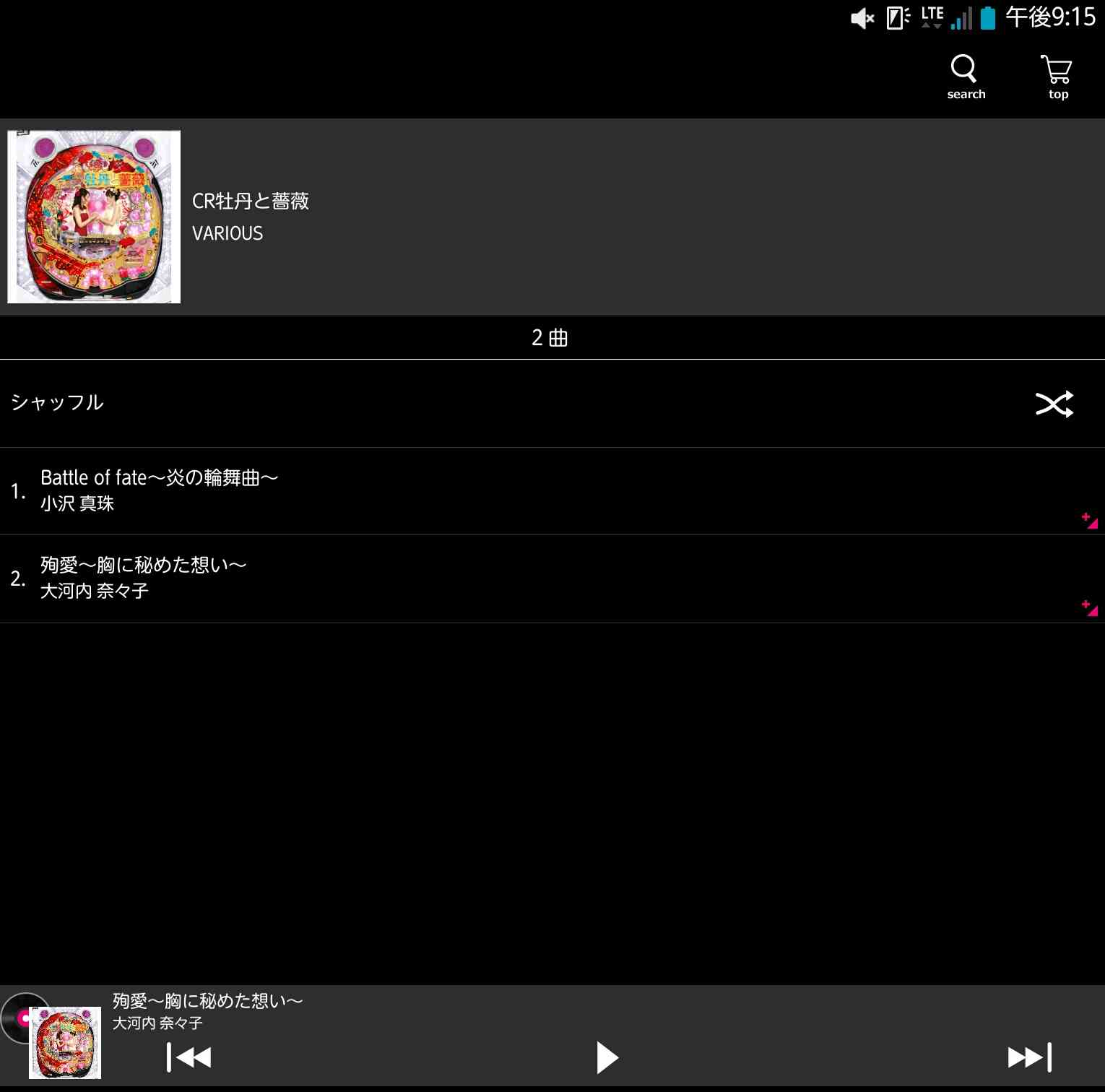 【実況・感想】新・牡丹と薔薇　最終回