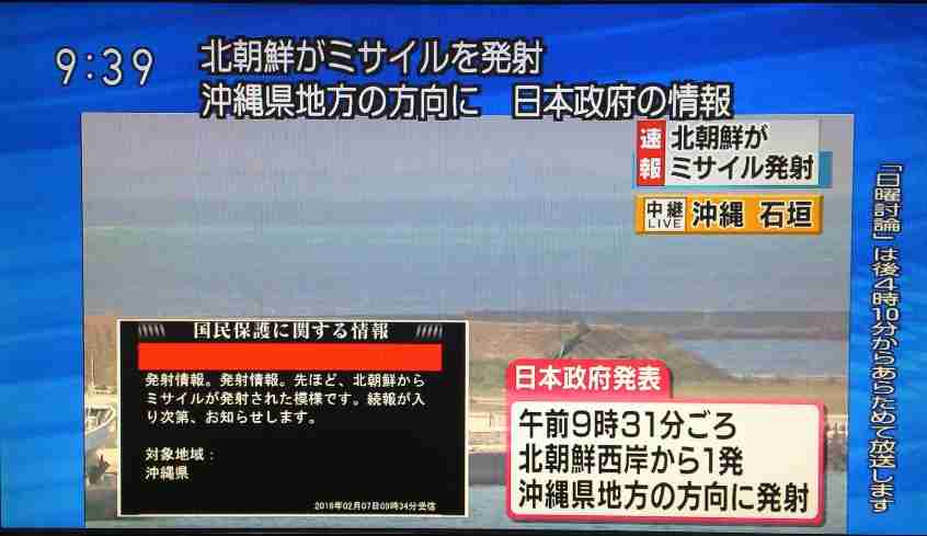 【速報】北朝鮮がミサイル発射 「沖縄県地方の方向に」政府が発表