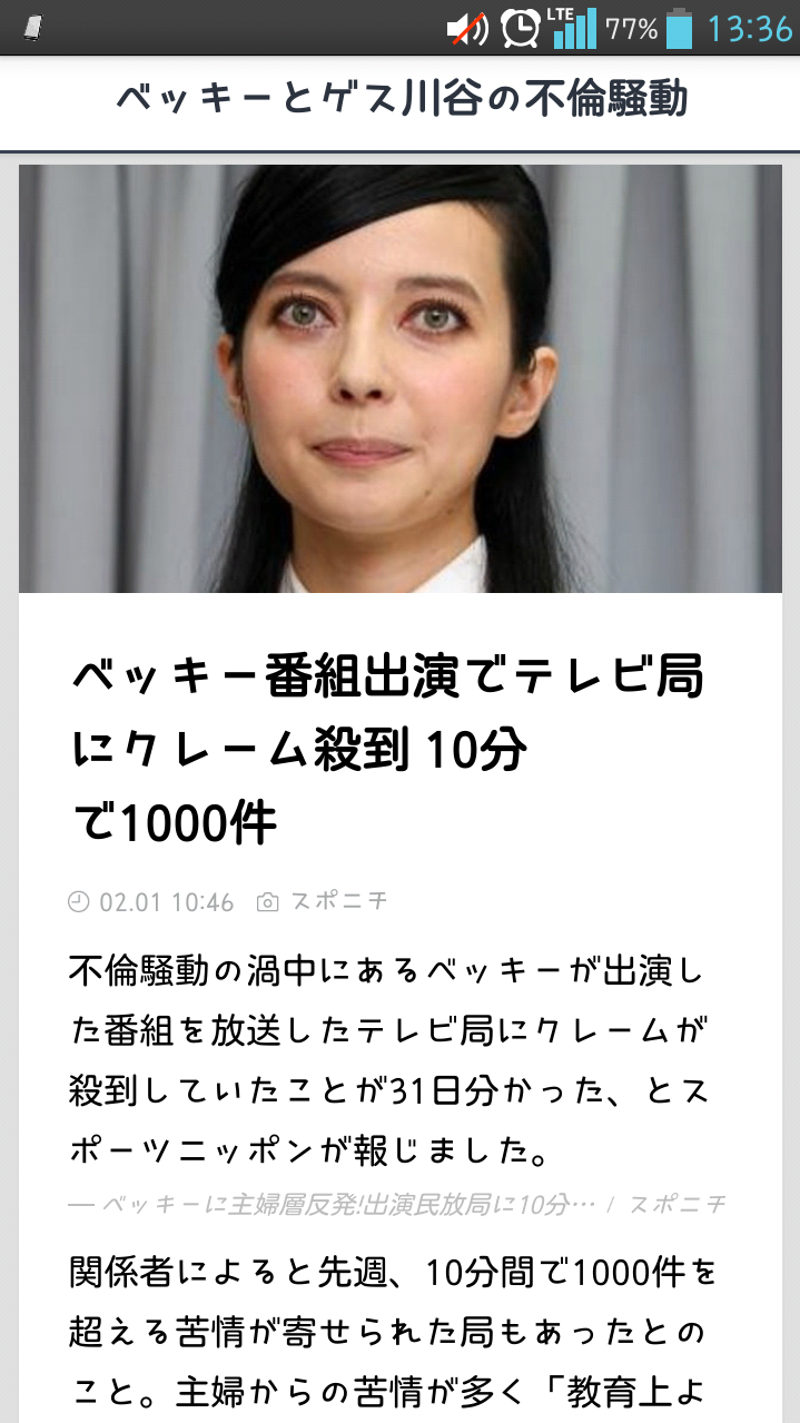 ベッキー出演「イッテQ!」異例のテロップ「収録は1月26日」…ネットでは「痩せて痛々しい」の声も