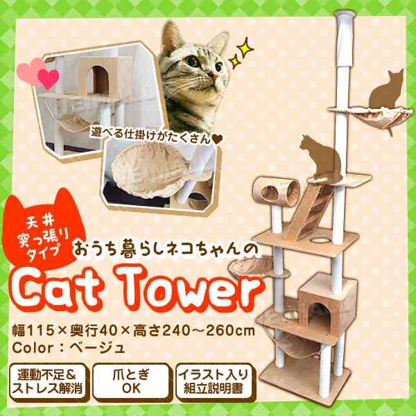 キャットタワーについて