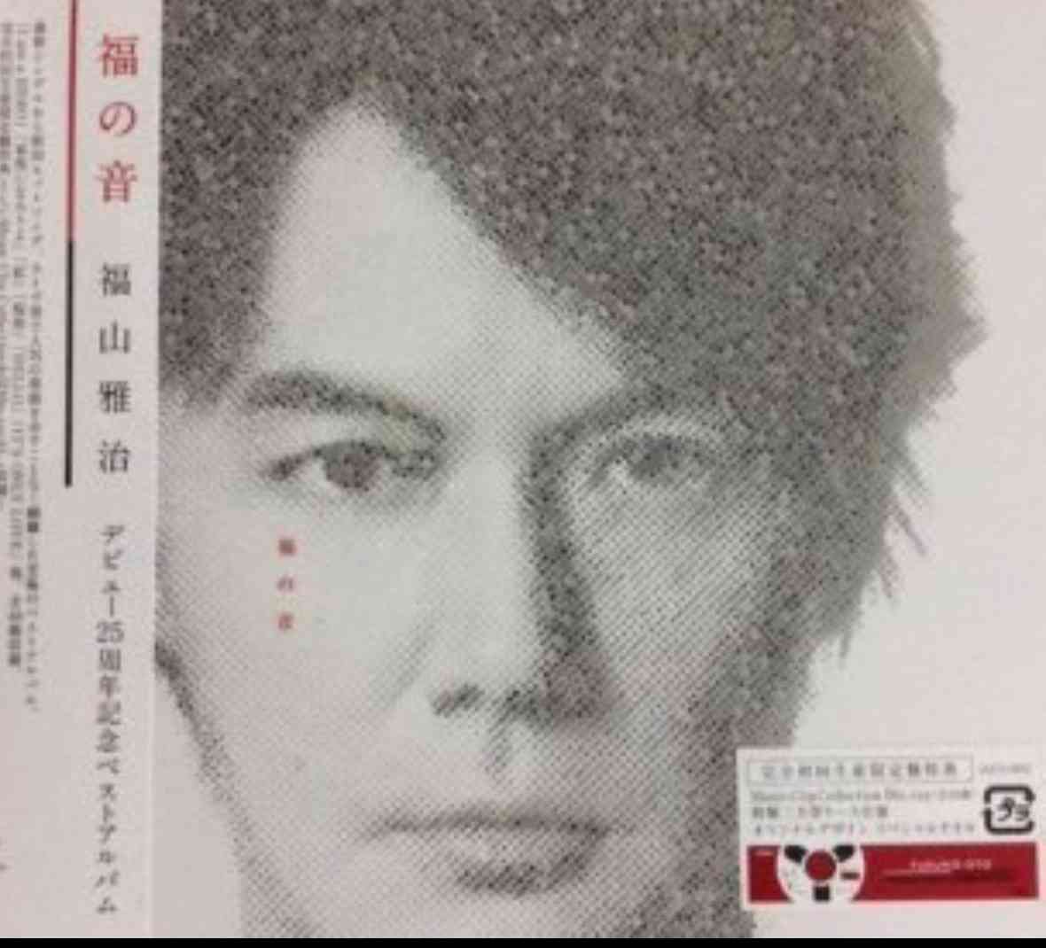 福山雅治、月9「ラヴソング」で結婚後初ドラマ！