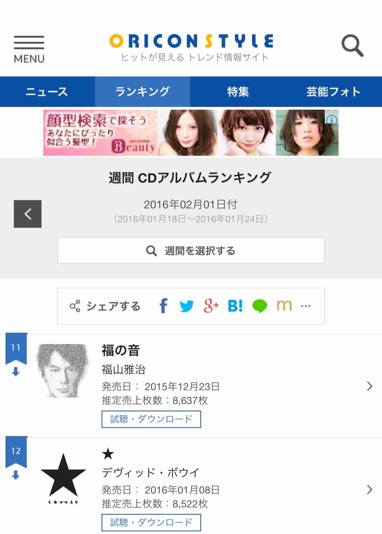 福山雅治、月9「ラヴソング」で結婚後初ドラマ！