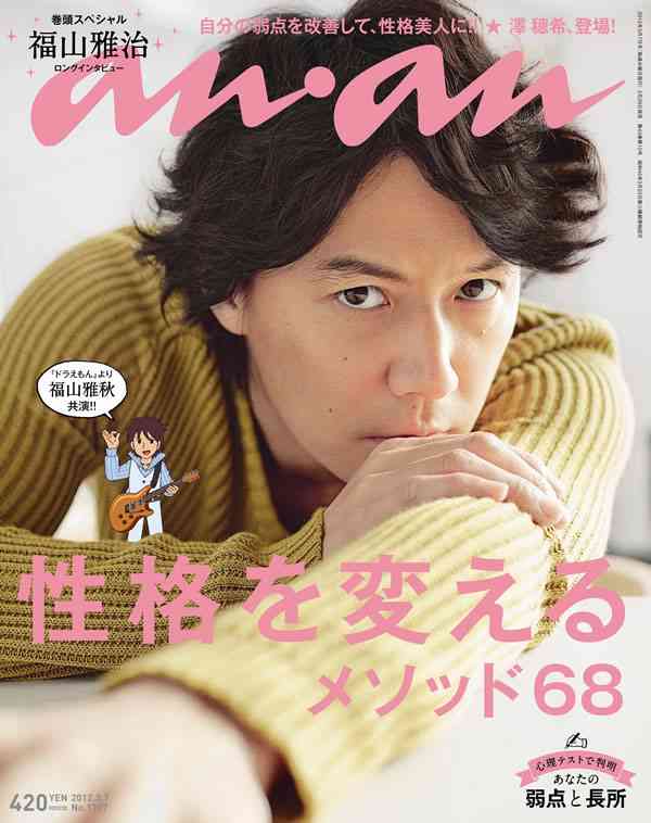 福山雅治、月9「ラヴソング」で結婚後初ドラマ！