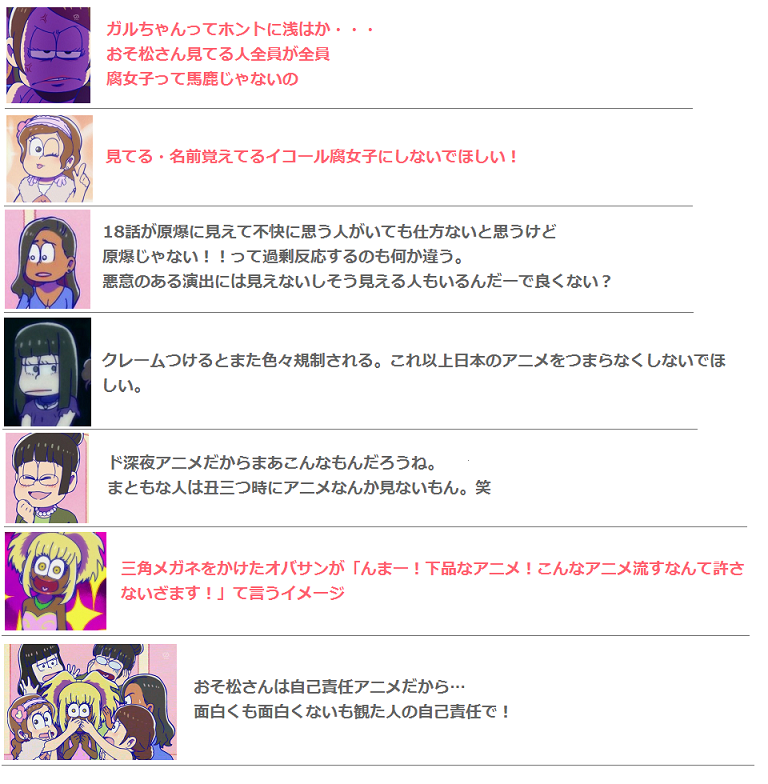 最近の「おそ松さん」…どう思いますか??