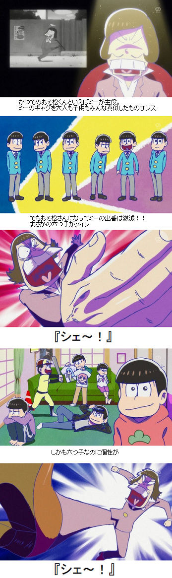 最近の「おそ松さん」…どう思いますか??