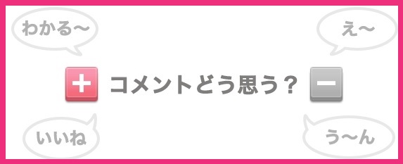 ガルちゃんをやっていて、ガルちゃん民と合わないな。と思った時