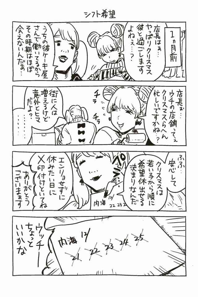 上司に言われてムカついた一言