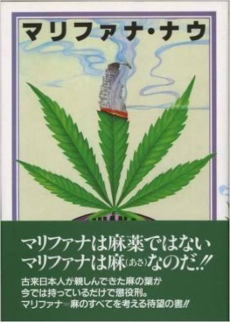 大麻が合法化されたら吸ってみたいですか?