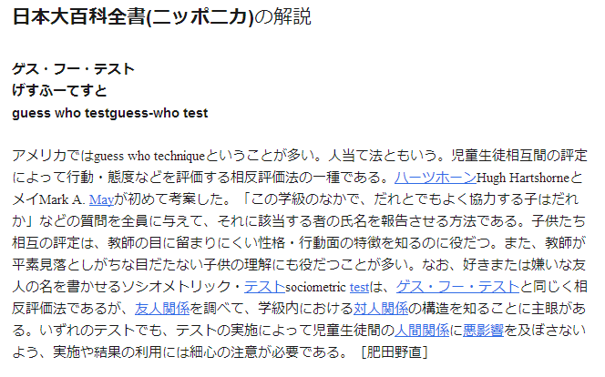 「仲間に入れてもらえないのは誰？」小学校で配られた残酷なプリントが話題